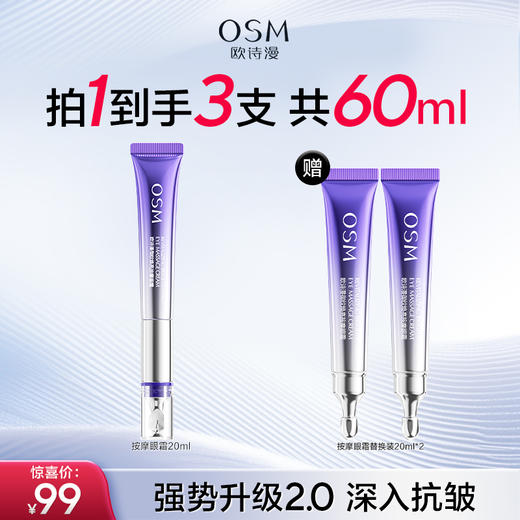 【买一送二】欧诗漫御纹焕亮按摩眼霜电动按摩淡化细纹fx 商品图0