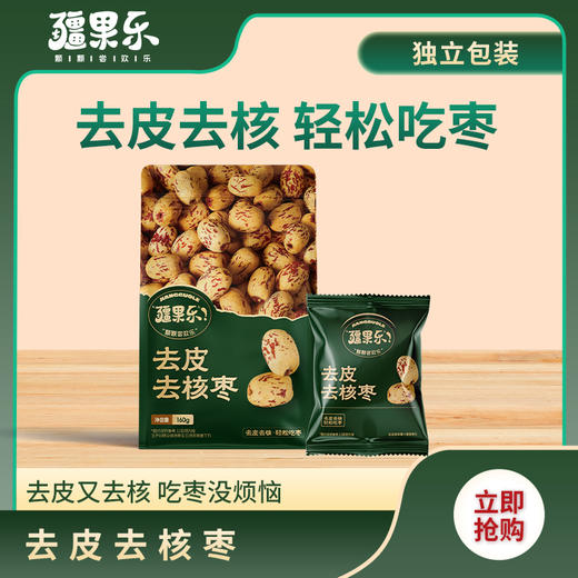 疆果乐去皮去核枣160g 商品图0