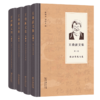 王晓波文集（全四卷）商务印书馆 商品缩略图0