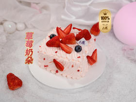 【可配送】下午茶草莓奶朵 （双人餐）生牛乳冰淇淋蛋糕100%纯动物淡奶油(ZB)