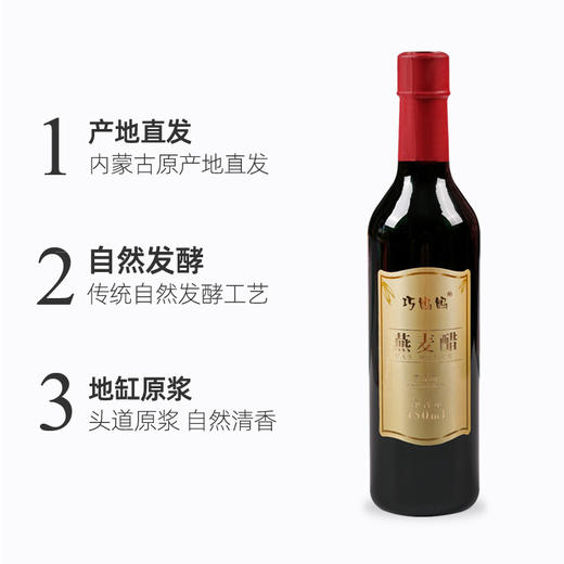 巧妈妈燕麦醋450ml 商品图0