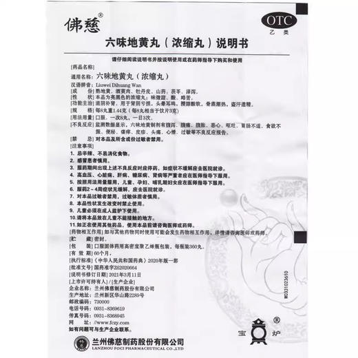 佛慈 六味地黄丸360丸/盒 商品图3