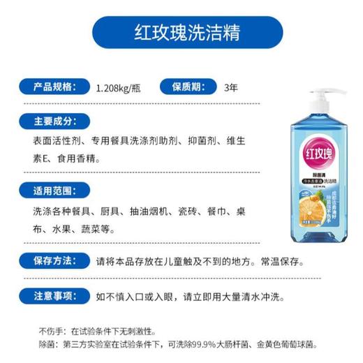 红玫瑰除菌清洗洁精1.208kg 商品图5