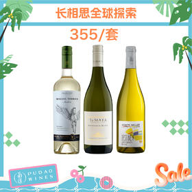 【暑期大放价】长相思全球探索套装二选一