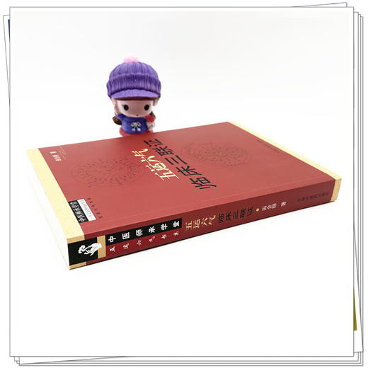 五运六气临床三联证（附舌象彩图）田合禄 著 中国中医药出版社 中医师承学堂 中医舌诊 黄帝内经 伤寒论 临床 书籍 商品图2