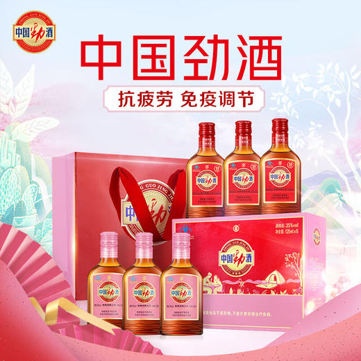【新品】35°劲酒礼盒（粉红组合装）125ml*6瓶 商品图2