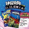 【神探狗狗上新了】6-12岁  神探狗狗1-12 套装全12册   浪花朵朵童书 商品缩略图2