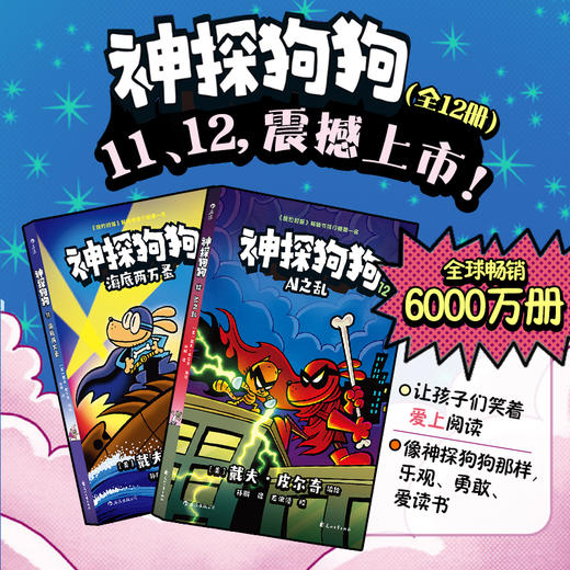 【神探狗狗上新了】6-12岁  神探狗狗1-12 套装全12册   浪花朵朵童书 商品图2