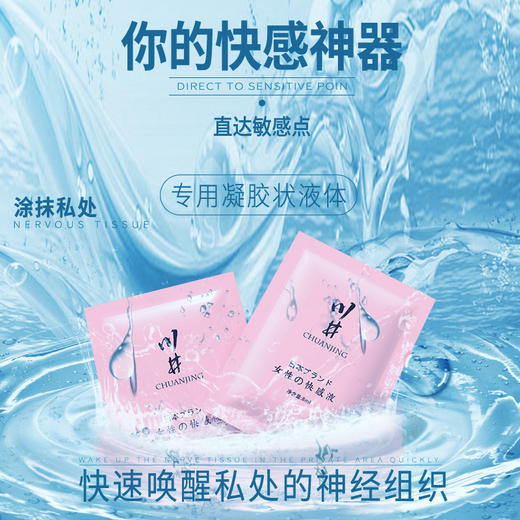 【唤醒G点 敏感加倍】川井女性快感液（袋装）8ml*10 商品图2