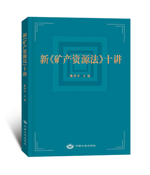新《矿产资源法》图书合集！ 商品图3