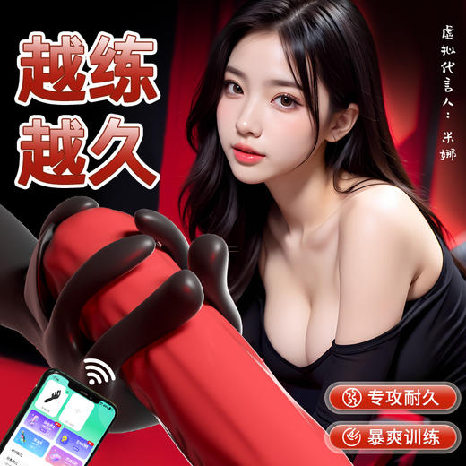 【男用器具】谜姬 纤纤玉指训练器 APP款 商品图2