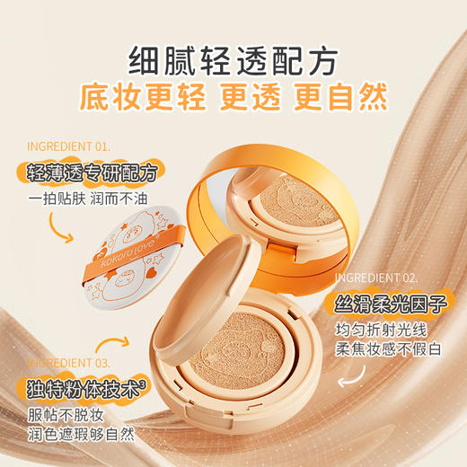 kokoro love 初葆 萌彩滤镜感海绵气垫粉底液 7g 儿童彩妆 商品图1