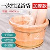一次性泡脚袋足浴袋足疗袋沐足袋足浴塑料袋木桶袋洗脚盆袋子桶膜 商品缩略图0