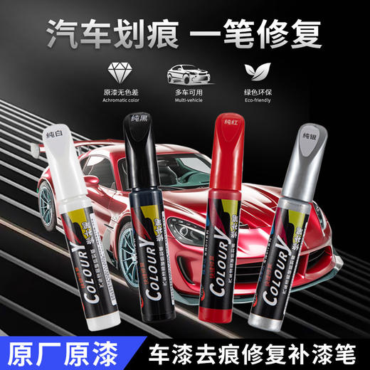 汽车补漆笔珍珠白车漆车用白色油漆去痕划痕修复神器漆面修补专用 商品图3
