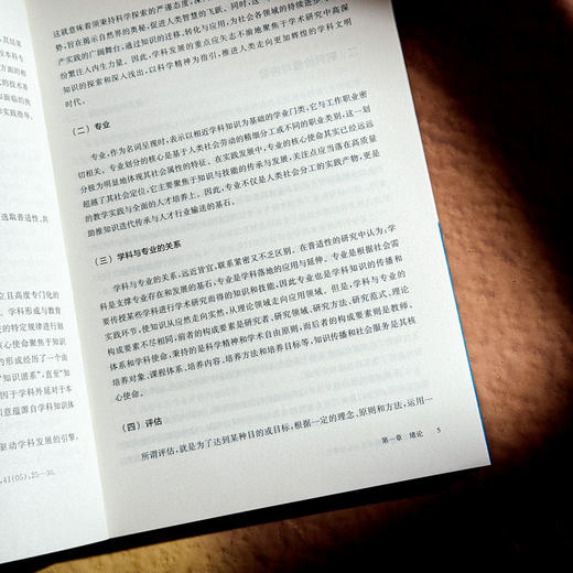 本科专业评估的理论与应用研究 师范专业认证 高校本科专业评估 商品图9