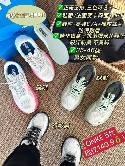 🚀【跑鞋中的法拉利 ❗️】德国品牌ONKE 5代星脉！！健身、体测两不误！终于被老板找来了HOK*平替跑鞋，运动达人必备夏天穿透气干爽不潮湿，3色可选~ 商品图1