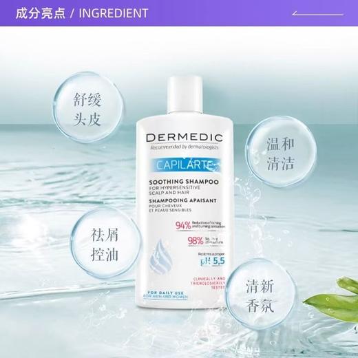 【跨境】DERMEDIC得嫚媞防敏舒缓洗发水300ml【无盒】(效期：2026.11） 商品图1