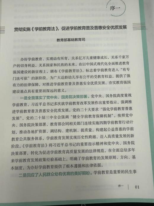 《中华人民共和国学前教育法》辅导百问全两册 商品图3