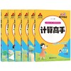 2025秋状元数学笔记计算高手上册人教版小学口算笔算天天练 商品缩略图4