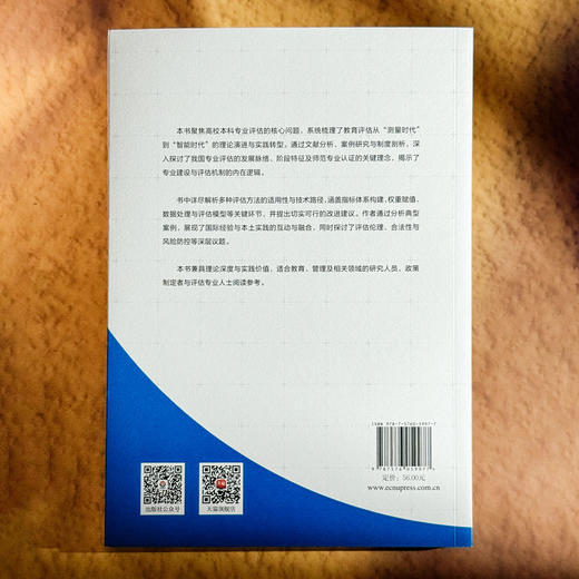 本科专业评估的理论与应用研究 师范专业认证 高校本科专业评估 商品图2