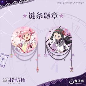 谷子熊 魔法少女小圆 链条徽章 吧唧 国谷