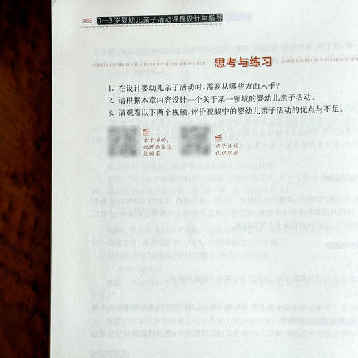 0-3岁婴幼儿亲子活动课程设计与指导 微课版 婴幼儿托育类专业系列教材 商品图14
