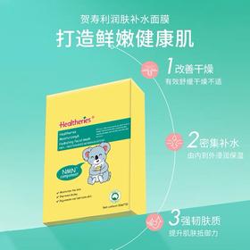 Healtheries贺寿利润肤补水面膜10片装 （绿）