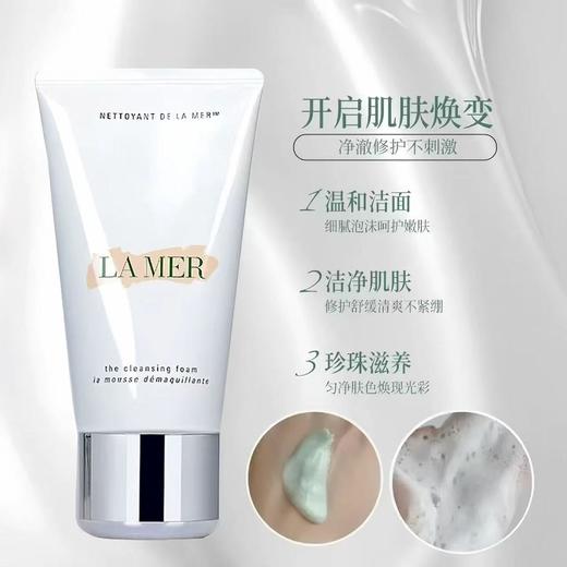 海蓝之谜璀璨净澈泡沫洁面乳（有效期3个月） 商品图1