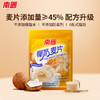 【南国椰奶麦片】 椰香浓郁 麦片纤薄 独立小包装方便携带 商品缩略图0