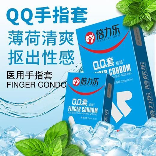 【避孕套】倍力乐手指套 商品图3