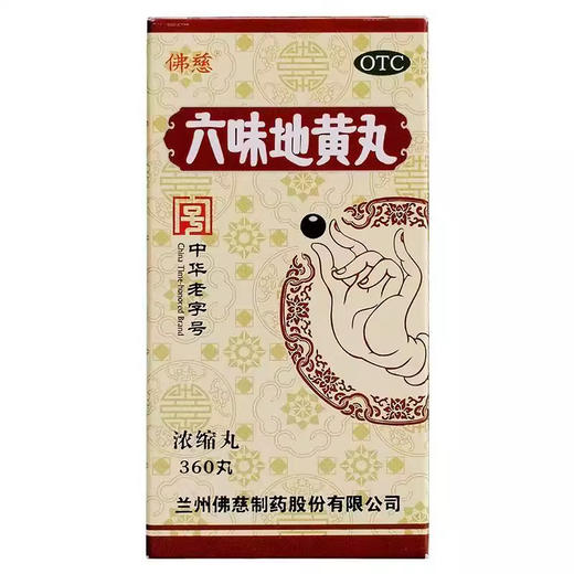 佛慈 六味地黄丸360丸/盒 商品图1