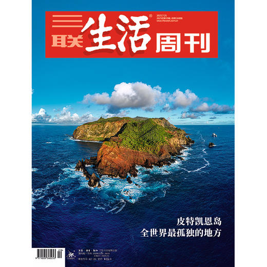【三联生活周刊】2025年第29期1348 皮特凯恩岛 全世界最孤独的地方 商品图0