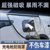 能源车充电枪加厚防雨罩 挡雨遮罩 充电口防护罩 充电枪防水罩 商品缩略图1