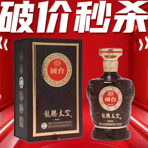【年中大促】国台 龙腾太空 星辰纪 酱香型 53度 500ml 商品图0