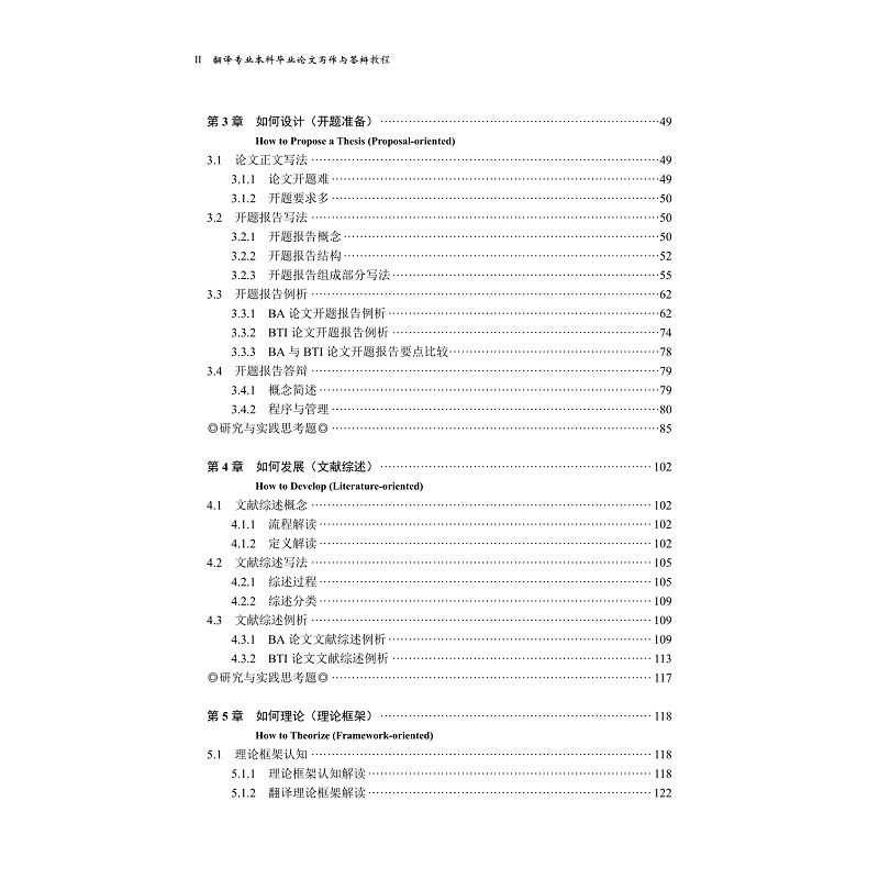 试读PDF-9787308260916(1-1)-翻译专业本科毕业论文写作与答辩教程_013.jpg