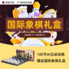 有道国际象棋AI课 100课时 赠送国象棋盘套装 商品缩略图0