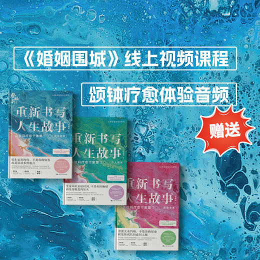 重新书写人生故事 / 蔡敏莉 商品图1