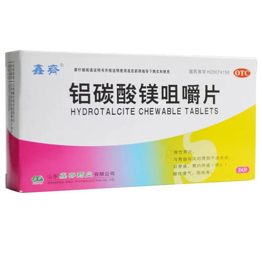 鑫齐 铝碳酸镁咀嚼片0.5g24片 商品图2