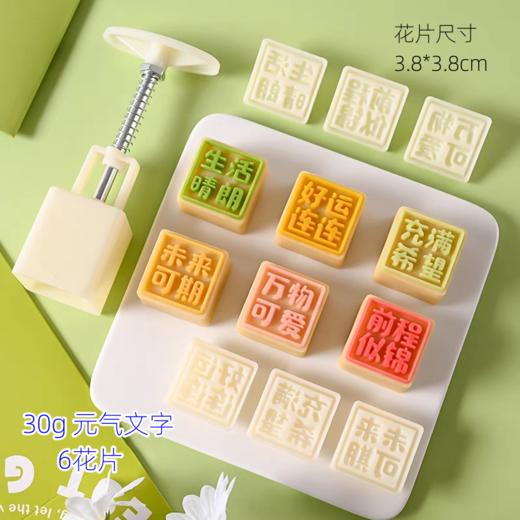法焙客月饼/绿豆糕模具 【元气文字6花片】30g冰皮月饼绿豆糕模 商品图2