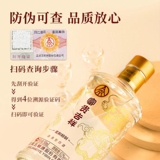 一价到底 【五粮液富贵吉祥柔和精制52° 】宜宾五粮液总厂出品 柔和口感 浓香醇厚 商品图1