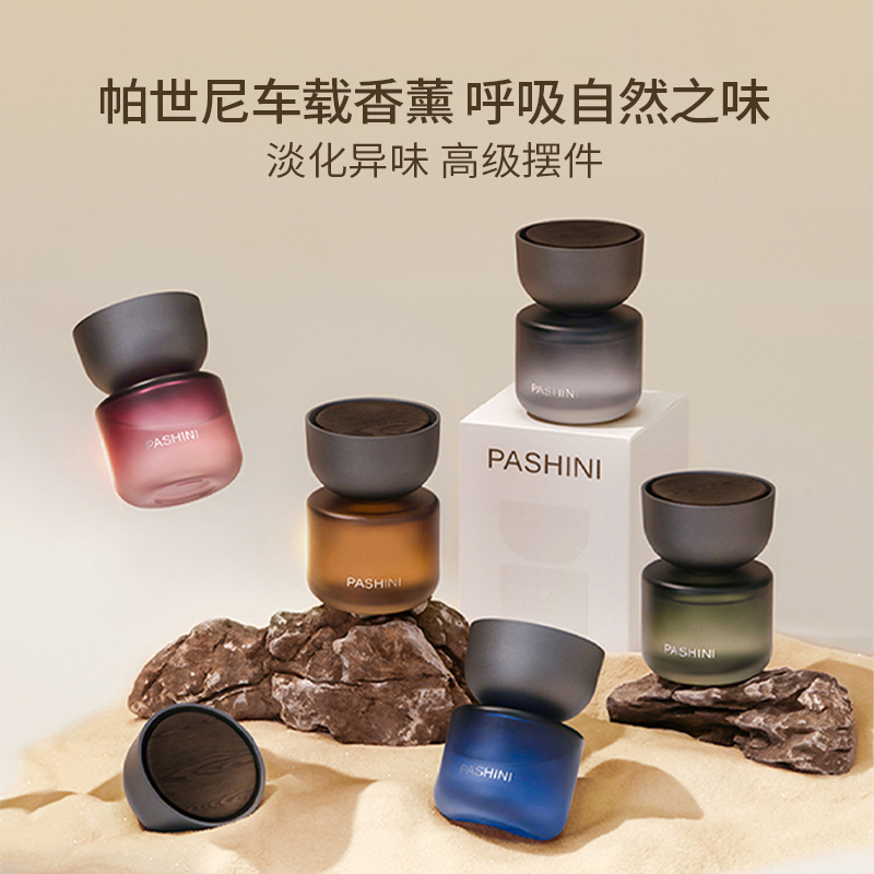 【帕世尼高端车载液体香薰】车用香水，车内香氛持久，淡香除异味。（两瓶装赠香挂，新老版随机发）