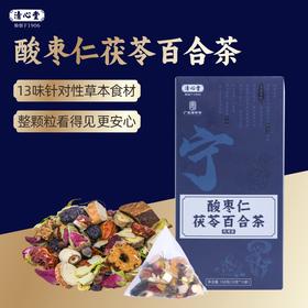 【清心堂】酸枣仁茯苓百合茶