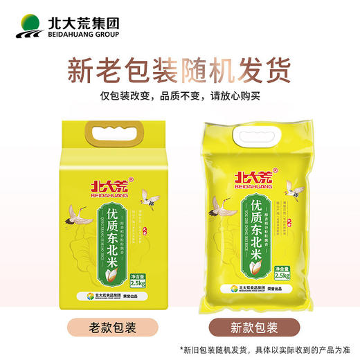 【中国农垦】北大荒优质东北米2.5kg 商品图1