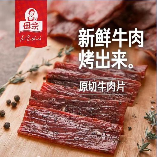 母亲原切牛肉片240g 商品图1