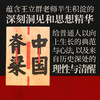 中国脊梁:王立群解读华夏历史人物 商品缩略图2