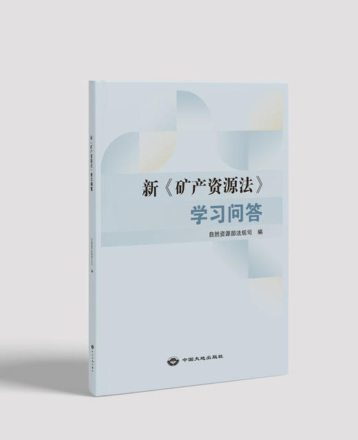 新《矿产资源法》图书合集！ 商品图4
