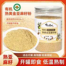 昔日印象熟金色有机亚麻籽粉280g瓶装杂粮高蛋白质高膳食纤维黄金亚麻籽