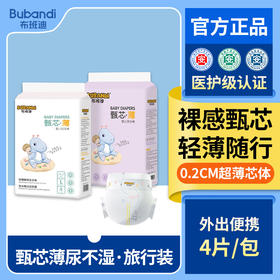 【试用装2包】布班迪甄芯薄纸尿裤拉拉裤旅行装0.2cm超薄人气爆款三安认证尿不湿体验装