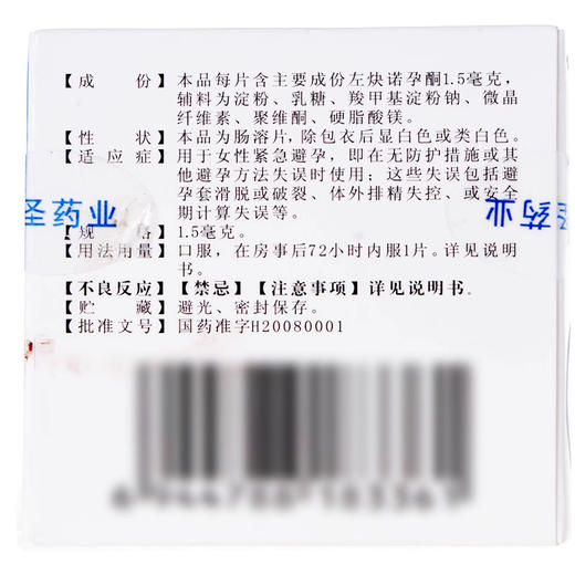 丹媚左炔诺孕酮肠溶片1片72小时避孕药紧急避孕女事后口服 商品图3