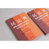 民法典婚姻家庭编司法解释实务要点与案例精析 北京市兰台律师事务所编著 李显冬 王丽 王慧婕主编 法律出版社 商品缩略图1